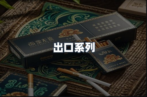 日本香烟系列